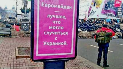 «Евромайдан — лучшее, что могло случиться с Украиной...» «Евромайдан — лучшее, что могло случиться с Украиной...»