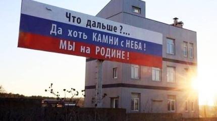 Крымчане «чхать» хотели на вердикты Европы: нам Россия ближе Украины Крымчане «чхать» хотели на вердикты Европы: нам Россия ближе Украины