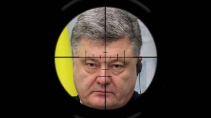 Акция «Замочи Порошенко!» Акция «Замочи Порошенко!»
