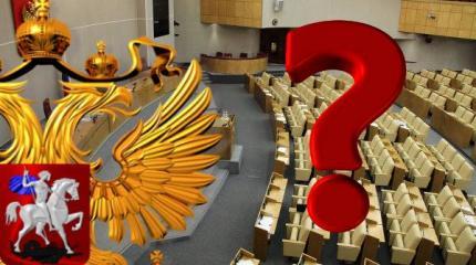 Отношение московской молодёжи к Государственной Думе РФ