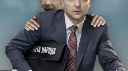 Кто он, Зеленский – «Слуга Народа» или «Слуга Коломойского»? Кто он, Зеленский – «Слуга Народа» или «Слуга Коломойского»?