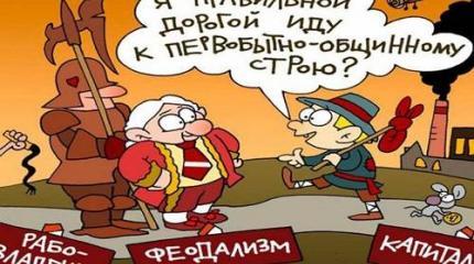 Если б нами управляли феодалы! Но в России сейчас царят временщики! Если б нами управляли феодалы! Но в России сейчас царят временщики!