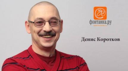 Ответит за ложь в суде: фейки Дениса Короткова оценит прокуратура