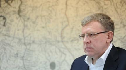 Кудрин напомнил правительству об американских санкциях