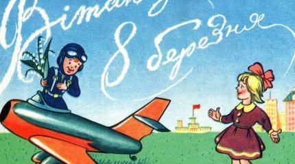 Когда 8 марта — настоящий идеологический враг Когда 8 марта — настоящий идеологический враг
