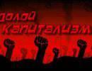 Социальный фундамент российского капитализма рушится