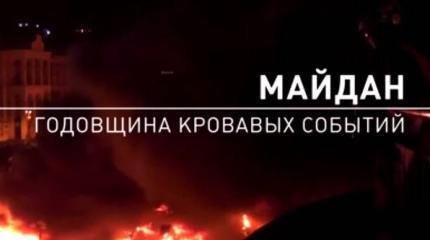 Год спустя: «Дело снайперов Майдана» до сих пор не раскрыто