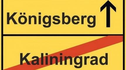 Смердяковщина в Калининграде Смердяковщина в Калининграде
