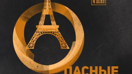 Опасная Европа: откуда бегут туристы Опасная Европа: откуда бегут туристы