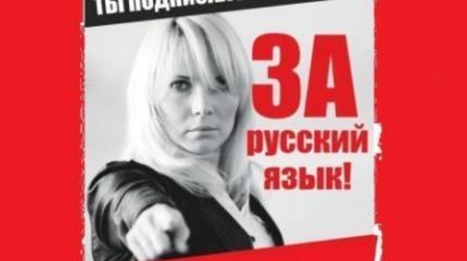 Обречённые на поражение? К пятилетию языкового референдума в Латвии