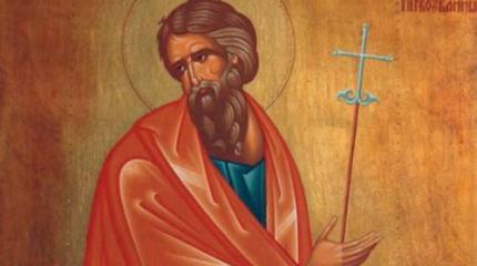 Андрей Первозванный. Апостол всея Руси