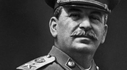 Предсказания Сталина