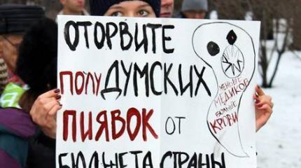 «Хватит нас доить!» Митинг в защиту социалки в Москве
