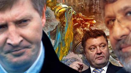 Украина: война и кризис как средство обогащения олигархов Украина: война и кризис как средство обогащения олигархов