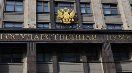 В Госдуме предложили ужесточить наказание за коррупцию вплоть до пожизненного заключения