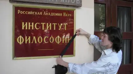 Философское прикрытие для антироссийской истерии Философское прикрытие для антироссийской истерии