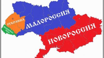 Зачем и кто придумал Малороссию Зачем и кто придумал Малороссию