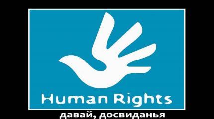 Госдеп недоволен состоянием прав человека в Украине