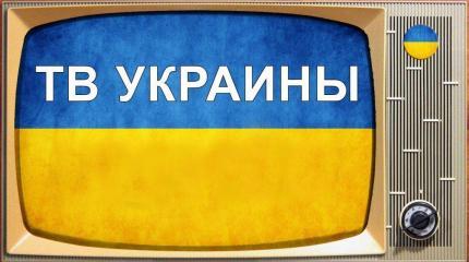 Украинские телеканалы массово «забалакалы на ридний мове» Украинские телеканалы массово «забалакалы на ридний мове»