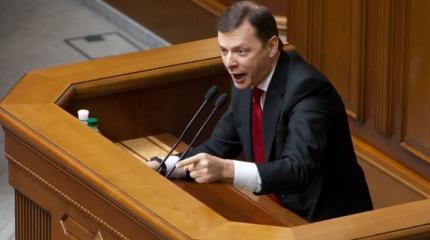 Ляшко жжет: антикоррупционное бюро "Дармоеды" Ляшко жжет: антикоррупционное бюро "Дармоеды"