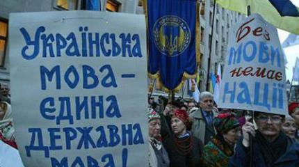 Русские на Украине: законодательный этноцид