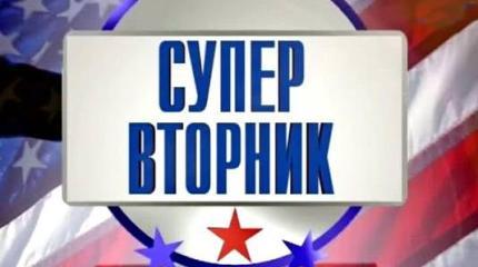 "Супервторник" в США: сколько стоит пригласительный в Белый дом?