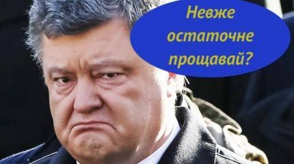 Порошенко – президент Галичины или мэр Львова