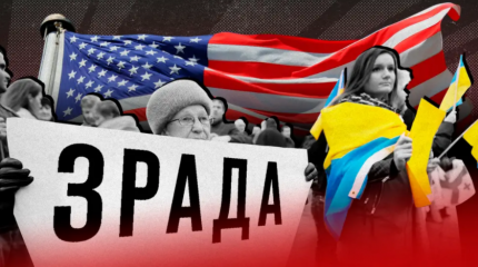 Как фактор России превращает друзей Украины в предателей Как фактор России превращает друзей Украины в предателей