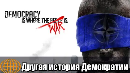 Другая история Демократии. Протесты в США Другая история Демократии. Протесты в США