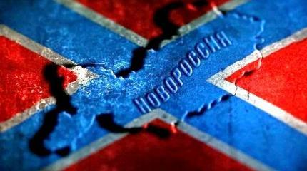 Проект "Новороссия" в контексте Большой Игры: курс на сверхдержаву