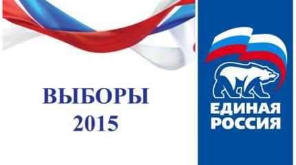Выборы в России 2015: программа "Единой России" Выборы в России 2015: программа "Единой России"