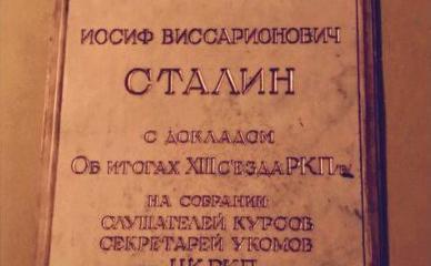 Сталин как предлог