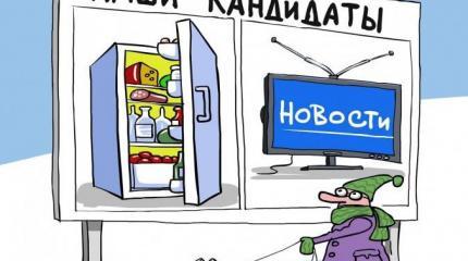 Идеология. Телевизор против холодильника Идеология. Телевизор против холодильника