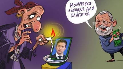 Заговор на Банковой, или Коломойские гадания на президента Заговор на Банковой, или Коломойские гадания на президента