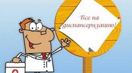 Фальшивая деспансеризация от Минздрава