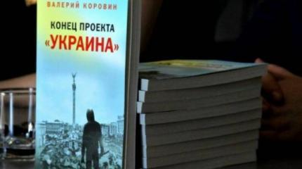 Украина запретила свой конец. Полный список запрещенной литературы