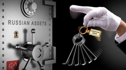 Репарационный кредит ЕС как повод присвоения российских миллиардов