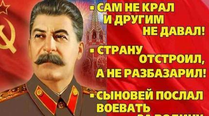 Сталин как русская мечта о справедливости