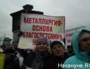 Акция рабочих Урала