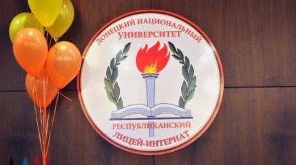 Донецк. Лицей на линии огня