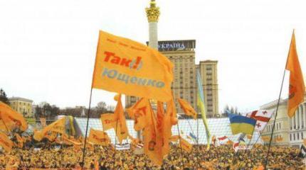 Оранжевая революция: фарсу исполнилось 10 лет Оранжевая революция: фарсу исполнилось 10 лет
