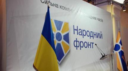 "Народный фронт" обвинил Тимошенко в популизме и саботаже "Народный фронт" обвинил Тимошенко в популизме и саботаже