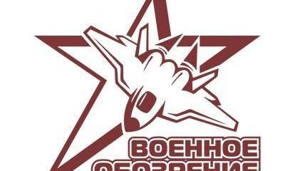 «Военному обозрению» исполнилось 5 лет! «Военному обозрению» исполнилось 5 лет!
