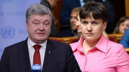 Савченко оскорбила Порошенко и обвинила в «раскачивании лодки» Савченко оскорбила Порошенко и обвинила в «раскачивании лодки»
