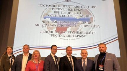 В Крыму определяют свою роль в новой геополитической реальности