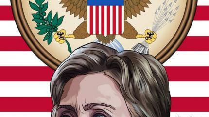 Если бы Хиллари Клинтон уже была президентом США... Если бы Хиллари Клинтон уже была президентом США...