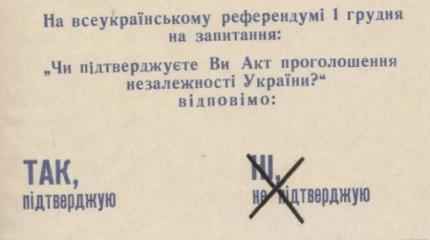 О годовщине украинского референдума О годовщине украинского референдума