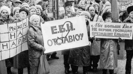 Плохой хороший Ельцин Плохой хороший Ельцин