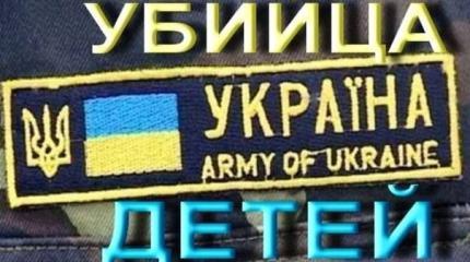 Украина смеется над горем детей Донбасса!