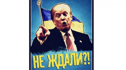 С приходом Трампа Украину ждут перемены С приходом Трампа Украину ждут перемены